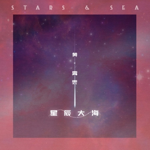 STARS AND SEA - Single.jpg