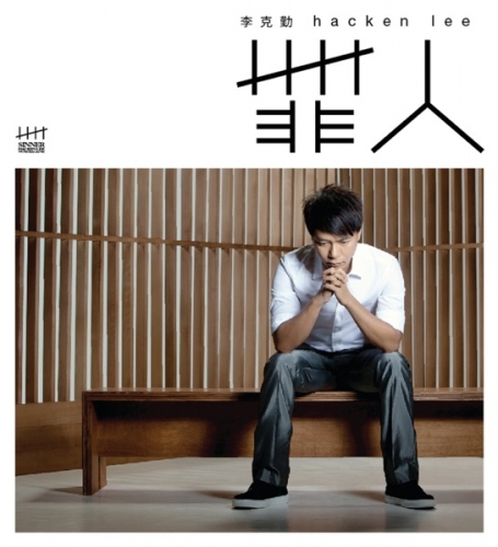 ÁΩ™‰∫∫.jpg