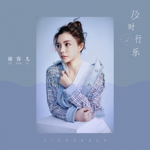 ÂèäÊôÇË°åÊ®Ç - Single.jpg