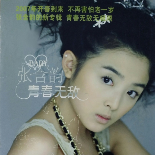 ÈùíÊò•ÁÑ°Êïµ.jpg