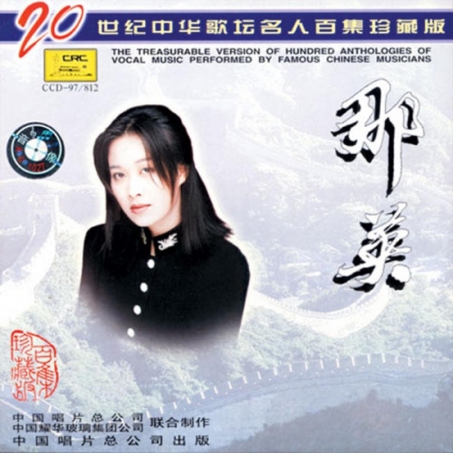 Treasurable Anthologies Of Famous Chinese Vocalists.jpg