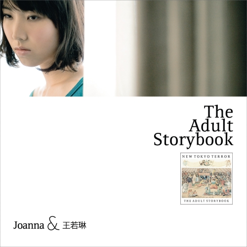 Joanna &amp; 王若琳 The Adult Storybook.jpg