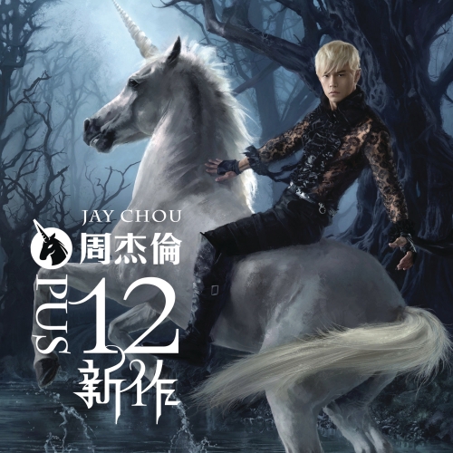ÂçÅ‰∫åÊñ∞‰Ωú.jpg