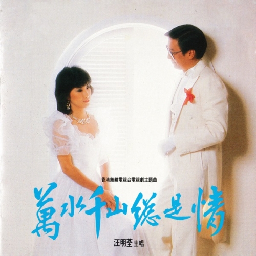 Ëê¨Ê∞¥ÂçÉÂ±±Á∏ΩÊòØÊÉÖ.jpg