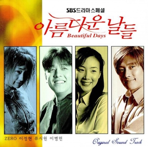 SBS Drama Beautiful Days (Original Soundtrack).jpg