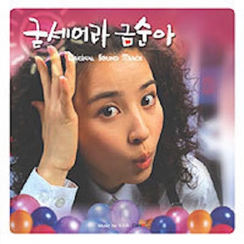 굳세어라 금순아 (Original Soundtrack).jpg