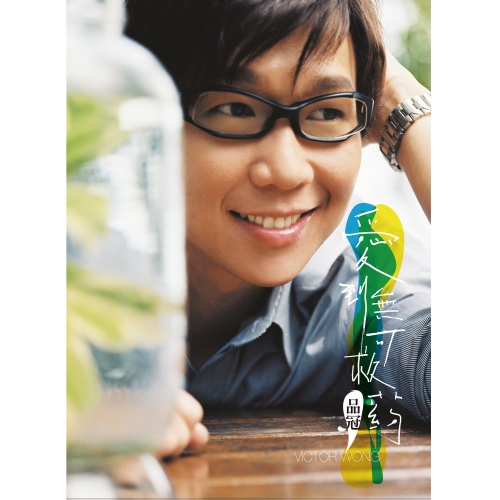 愛到無可救藥.jpg