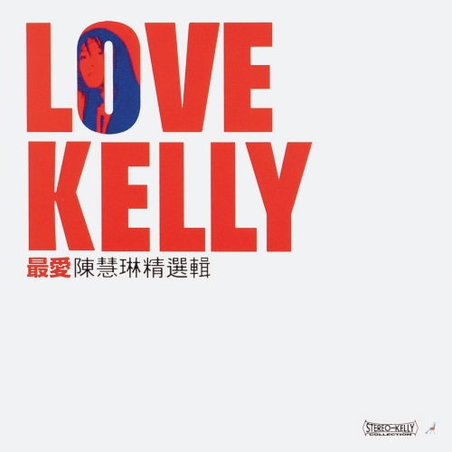 Love Kelly 最愛精選輯.jpg