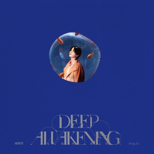 DEEP AWAKENING 見過深淵的人.jpg