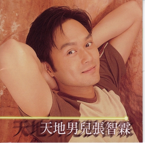 天地男兒.jpg