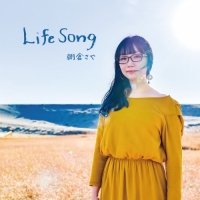 朝倉さや - Life Song