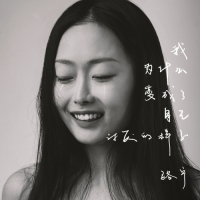 駱寧 - 我為什麼變成了自己討厭的樣子 - Single