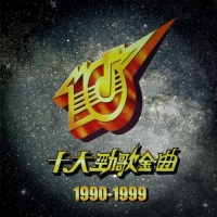 [港乐] 十大劲歌金曲颁奖礼 1983-1989年 正版 iTunes Plus AAC