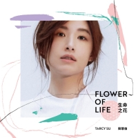 蘇慧倫 - 30週年精選輯_ 生命之花 Flower of Life