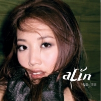 A-Lin - 失戀無罪