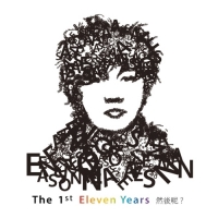 陳奕迅 - The 1st Eleven Years 然後呢_