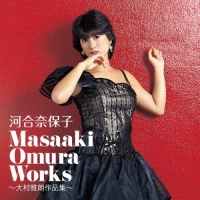 河合奈保子 - Masaaki Omura Works 〜大村雅朗作品集〜