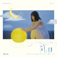 魏妙如 Ruth Kueo - 同溫