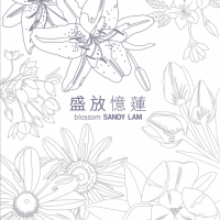 林憶蓮 - 盛放憶蓮