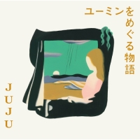 JUJU - ユーミンをめぐる物語