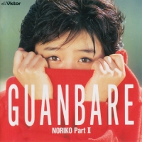 酒井法子 - GUANBARE/NORIKO PartII