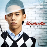 （洗版）清水 翔太 - Umbrella