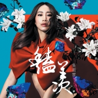 吳雨霏 - 豔羨