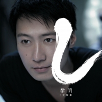 黎明 - 一個故事