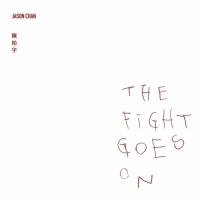 陳柏宇 - The Fight Goes On