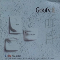 GOOFY - 게임의 법칙