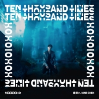 陳零九 - 10000次