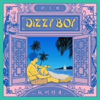 舒大衛 - Dizzy Boy