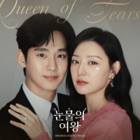 群星 - Queen of Tears (Original Television Soundtrack) Special