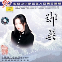 那英 - Treasurable Anthologies Of Famous Chinese Vocalists