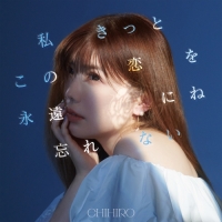 CHIHIRO - 私きっとこの恋を永遠にね忘れない