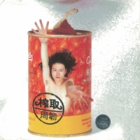 周韌 - 榨取