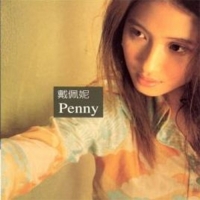 戴佩妮 - Penny