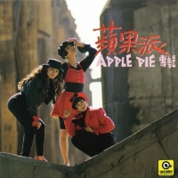 RD1069 蘋果派 Apple Pie