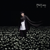 林奕匡 - Phil Lam