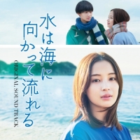 羽毛田丈史 - 水は海に向かって流れる (オリジナル・サウ...